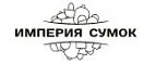 Империя Сумок: Магазины мужских и женских аксессуаров в Оренбурге: акции, распродажи и скидки, адреса интернет сайтов