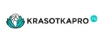 KrasotkaPro.ru: Скидки и акции в магазинах профессиональной, декоративной и натуральной косметики и парфюмерии в Оренбурге