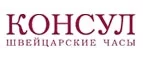 Консул: Магазины мужской и женской одежды в Оренбурге: официальные сайты, адреса, акции и скидки