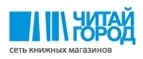 Читай-город: Акции в книжных магазинах Оренбурга: распродажи и скидки на книги, учебники, канцтовары
