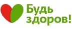 Будь здоров: Аптеки Оренбурга: интернет сайты, акции и скидки, распродажи лекарств по низким ценам