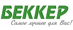 Беккер: Магазины мебели, посуды, светильников и товаров для дома в Оренбурге: интернет акции, скидки, распродажи выставочных образцов